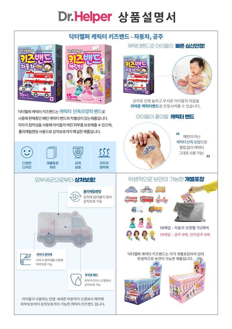 닥터헬퍼 키즈밴드 상페(수정).jpg