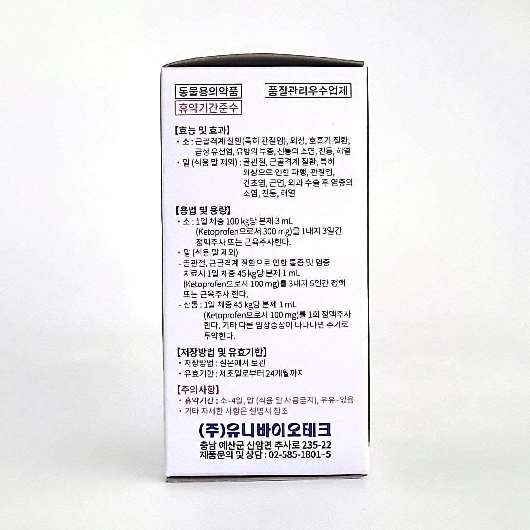 케토프로주사100ml-1.jpg