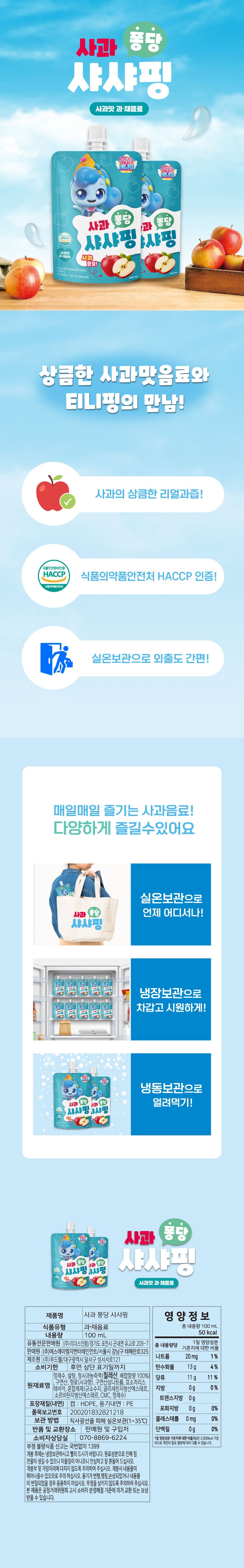 캐치음료(샤샤)-1.jpg